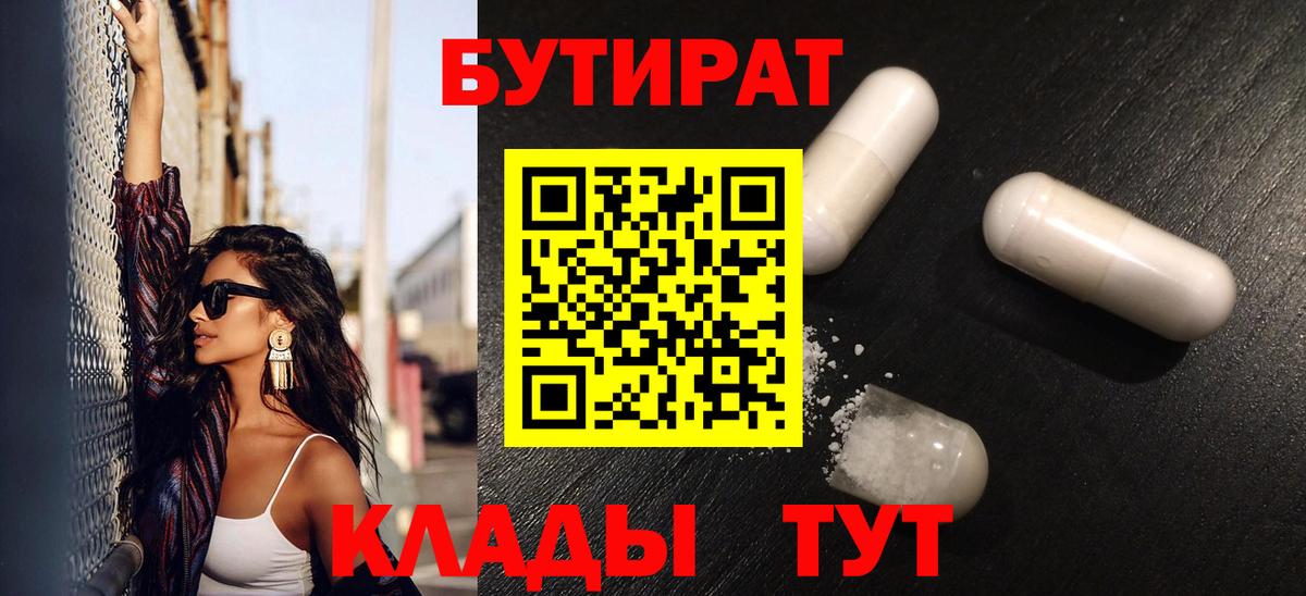 БУТИРАТ буратино Алексин