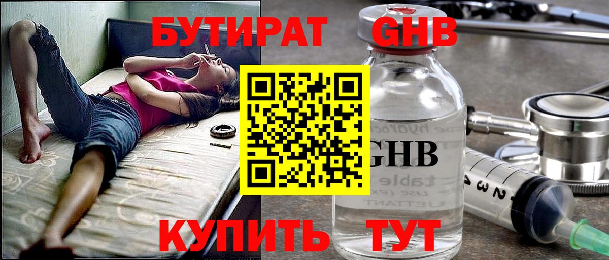 Бутират BDO  Вход с VPN  Алексин 