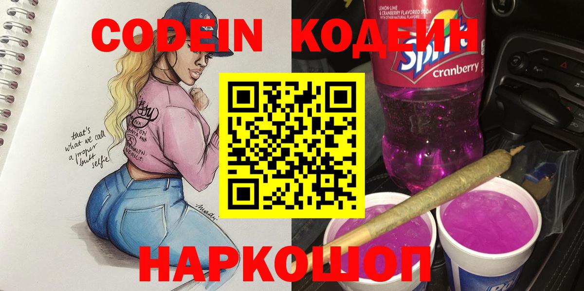 Алексин  Кодеин Purple Drank  Вход с VPN 