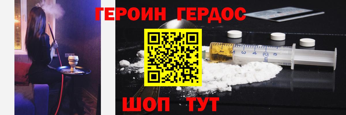ГЕРОИН хмурый Алексин