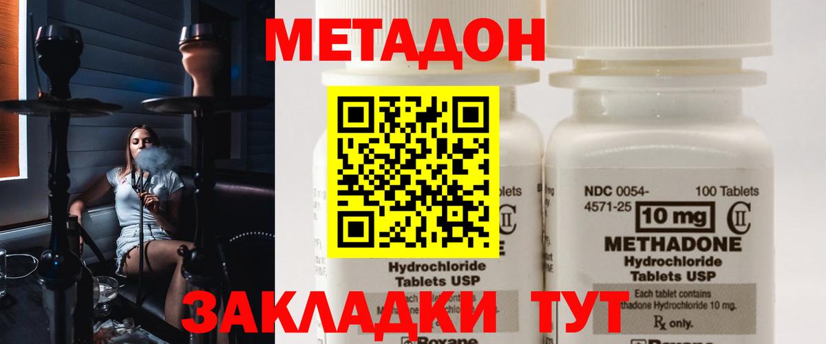 Алексин  МЕТАДОН кристалл  Вход с VPN  Метадон methadone 